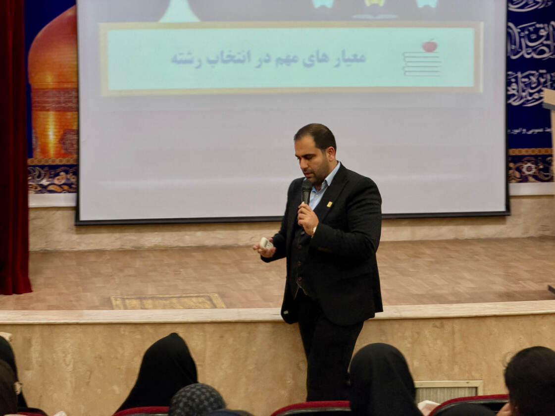 همایش انتخاب رشته آزمون سراسری 