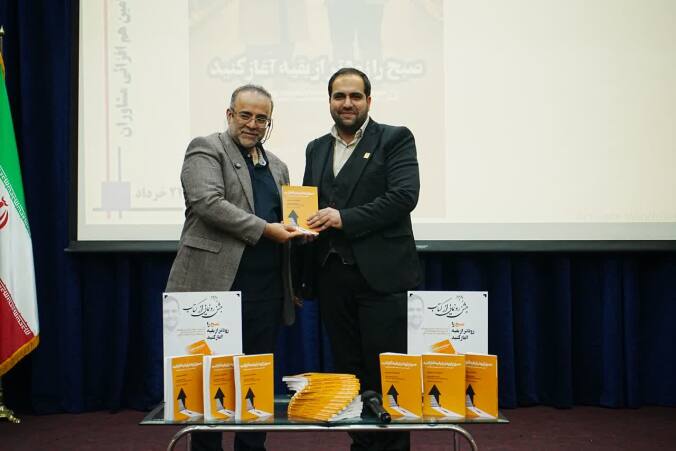 رونمایی از کتاب صبح را زودتر از بقیه آغاز کنید