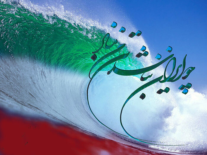 چو ایران نباشد تن من مباد