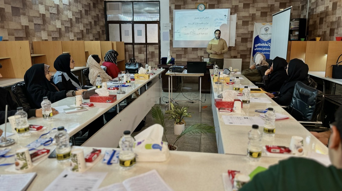 شانزدهمین دوره تربیت مشاور تحصیلی